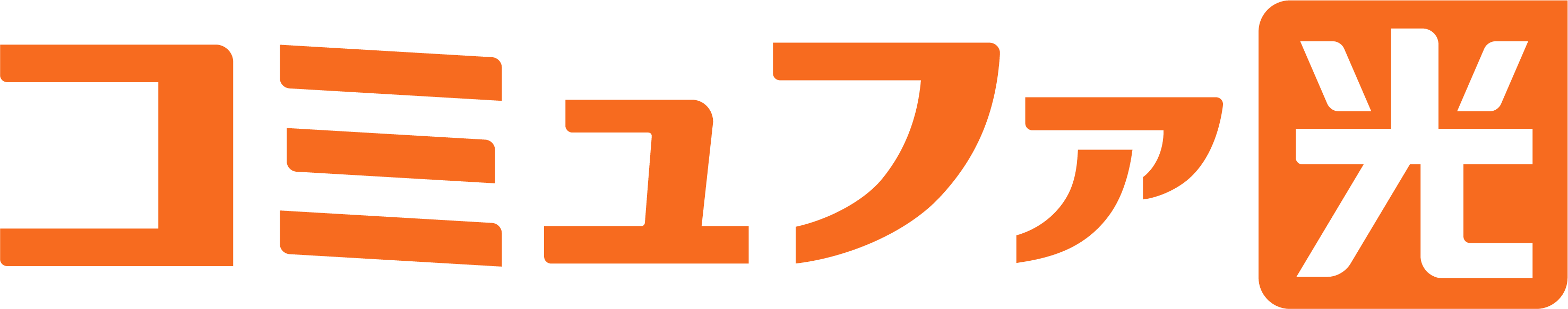 コミュファ光